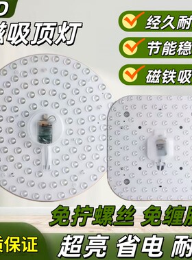 灯芯led吸顶灯替换磁吸圆形灯圆形客厅改造灯圆盘方形节能超亮