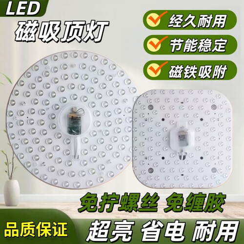 灯芯led吸顶灯替换磁吸圆形灯圆形客厅改造灯圆盘方形节能超亮