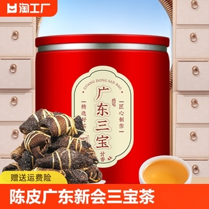 广东新会老陈皮特产手工腌制三宝茶泡水陈皮干咸橄榄禾杆草500g