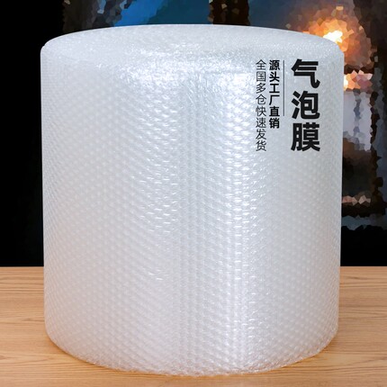 加厚防震气泡膜卷装 快递打包防碎泡泡纸包装膜泡沫纸气泡垫 汽泡