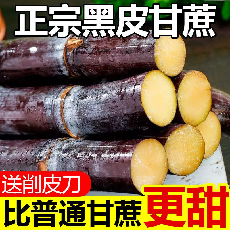广西黑皮甘蔗新鲜脆甜汁水果当季特产当天现砍5/9斤整箱批发包邮