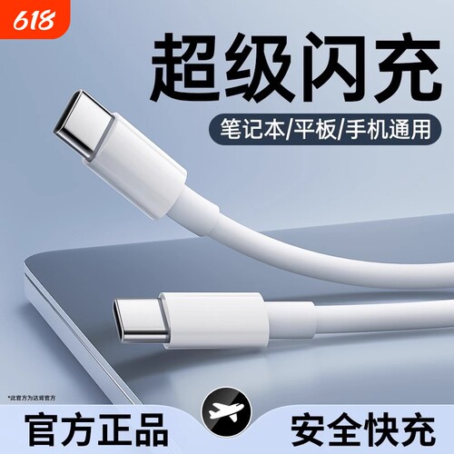双type-c数据线tapec双头pd快充ctoc接口适用苹果小米华为荣耀三星充电线闪充两头公对公笔记本脑双向tpyec