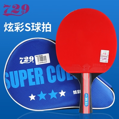 729乒乓球拍炫彩345星双面反胶横拍直拍成人儿童训练单拍三星六星