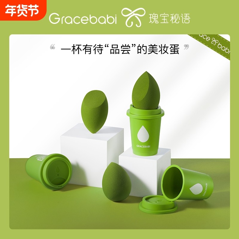 Gracebabi抹茶美妆蛋不吃粉化妆葫芦海绵粉扑干湿两用彩妆海绵蛋,彩妆/香水/美妆工具,美妆蛋/扑/海绵,淘宝优惠券,粉丝福利购,淘宝优惠卷