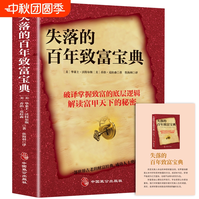正版 失落的百年致富宝典圣经财富经典周文强推荐朗达拜恩秘密思考致富圣经 改变无数人命运的神奇财富法则掌握创富的四大系统