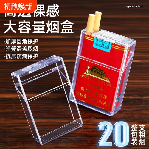 加厚抗压烟盒套20支|千人加购