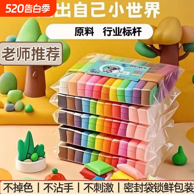 36色超轻粘土幼儿园专用无毒彩泥儿童橡皮泥小学生手工黏土安全