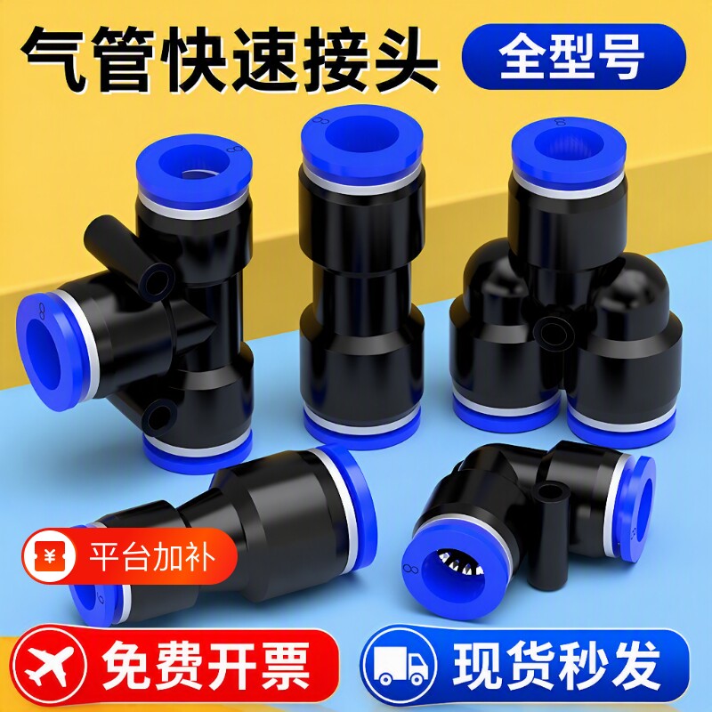 气管快速接头PU直通PG变径PE/PY三通气动快插接配件4/6/8/10/12mm