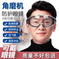 角磨機護目鏡面罩勞保防灰塵不起霧切割打磨防飛濺防塵眼鏡防沙男