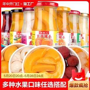 果家人水果罐头糖水黄桃荔枝枇杷整箱玻璃瓶梨橘子杨梅桔子食品