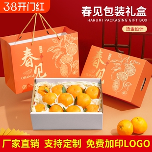 高档春见耙耙柑包装盒礼盒柑橘粑粑柑丑橘橙子脐橙礼品盒空盒子箱