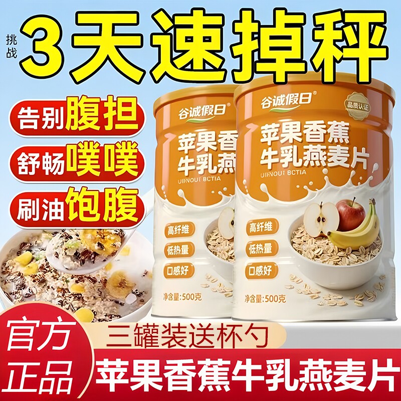 苹果香蕉牛乳燕麦片官方旗舰店正品早餐即食冲饮无糖低减脂专肥用