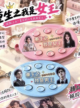 新款抽象重生之我是爽文女主