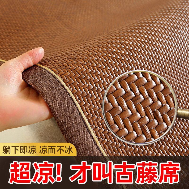 藤席2026新款夏天然凉席季家用双面席折叠加厚单人宿舍冰丝竹席子