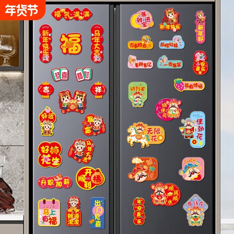 马年冰箱贴2026新款新年客厅创意装饰春节过年喜庆福字卡通磁吸贴,家居饰品,冰箱贴,淘宝优惠券,粉丝福利购,淘宝优惠卷