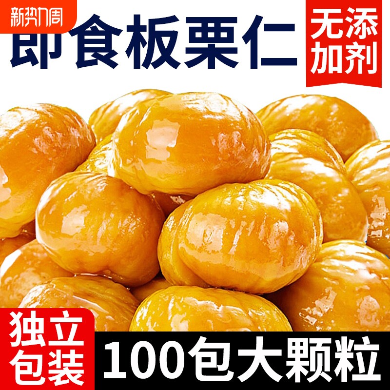 板栗仁油栗仁糖炒栗子独立包装零食熟栗子仁非迁西袋装休闲解馋