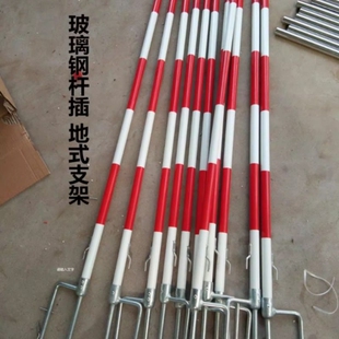 电力安全围网支架地插式隔离柱警示带防护栏杆玻璃钢不锈钢支架