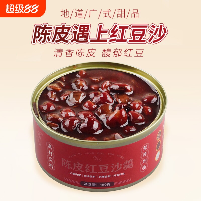 曾子山陈皮豆沙羹红豆沙粥即食正宗罐装绿豆沙羹混合罐头粥早餐Z1