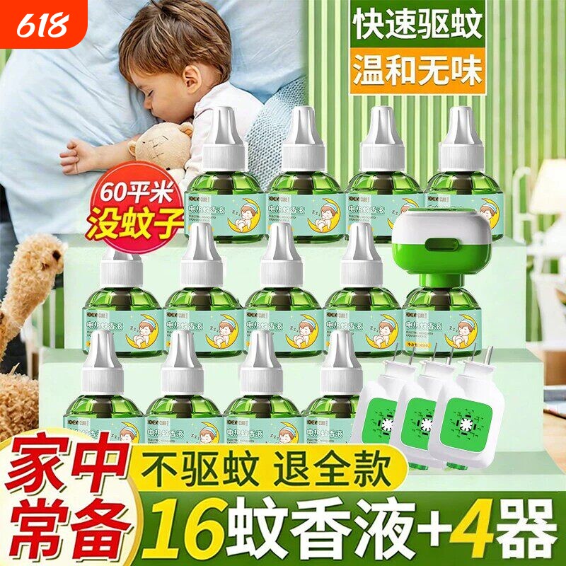 艾草蚊香液电热驱蚊液持久家用无味宾馆灭蚊液电蚊香蚊香液加热器