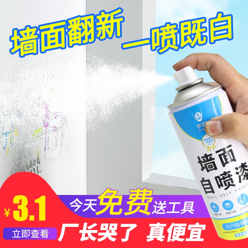 墙面翻新净味自喷漆宇程