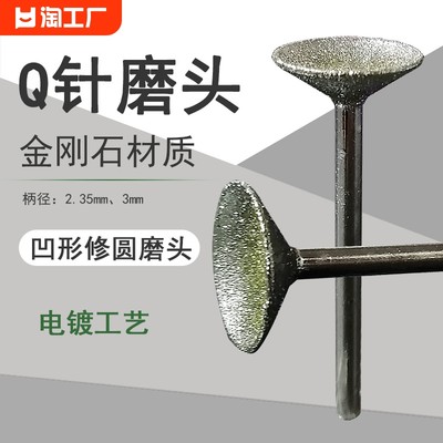 内倒角打磨头Q针玉石窝珠器磨圆车珠子工具钻头圆角砂轮2.35 3mm