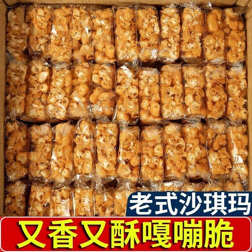 老式沙琪玛脆硬琪玛酥传统手工小吃学生夜宵充饥怀旧小吃零食整箱