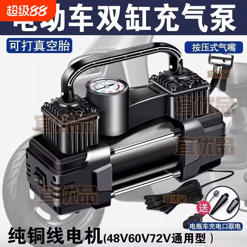 电动车泵48V60V72V双缸大功率电瓶车真空胎打气筒便携式气泵轮胎