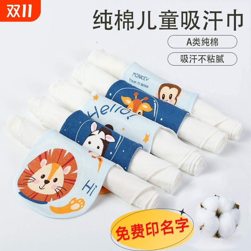 吸汗巾婴儿童纯棉幼儿园宝宝隔汗巾垫背巾中大号全棉男女童可印字