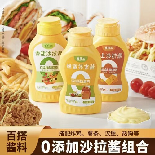 芝士香甜沙拉酱蜂蜜芥末酱经典百搭聚餐方便质地绵密口感顺滑好吃