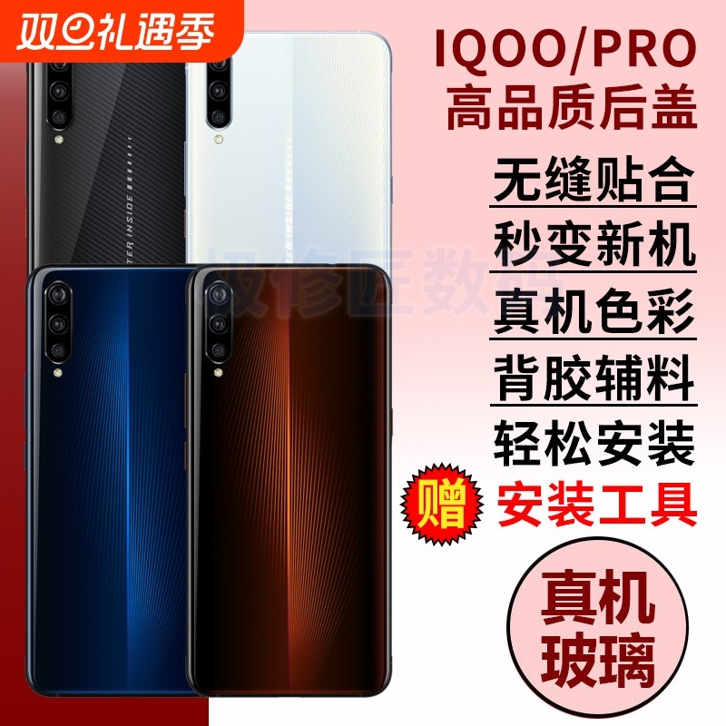 适用于VIVO IQOO后盖玻璃iQOOPRO电池盖v1824a后壳iqoo一代玻璃后屏1代Monster手机电池后盖外壳背屏板背壳