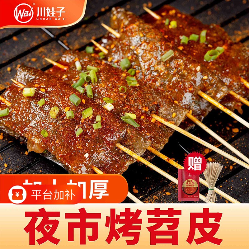 川娃子烧烤苕皮网红烤苕皮四川烧烤专用食材红油烤苕皮商用套餐