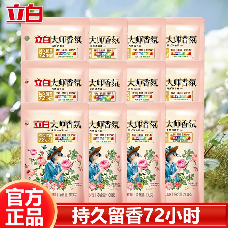 立白大师100g小袋炫彩柔顺持久留香洗衣液香氛家用去污洗衣粉手洗
