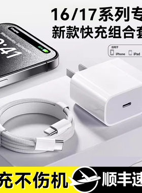 适用苹果iPhone17系列充电器头16max手机14plus插头15pro数据线30W新款13/12/xr/11一套装pd快充专用充电线