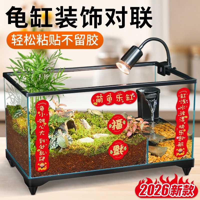 2026爬将军鱼缸对联乌龟缸新年装饰贴纸喜庆水族迷你宠物造景春联,宠物/宠物食品及用品,桌面缸,淘宝优惠券,粉丝福利购,淘宝优惠卷