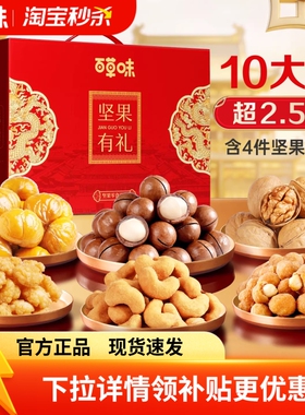 百草味坚果大礼包1260g干果年货礼盒每日坚果健康零食送礼送长辈