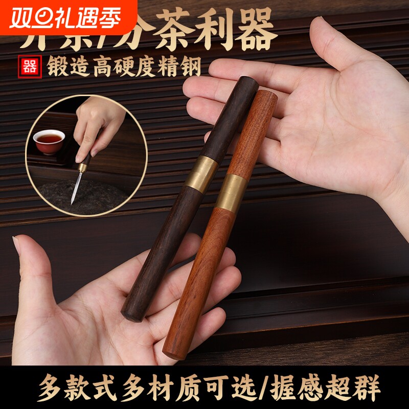 茶针茶刀一体套装大益普洱茶砖工具刀茶饼撬刀茶锥器茶具配件实木