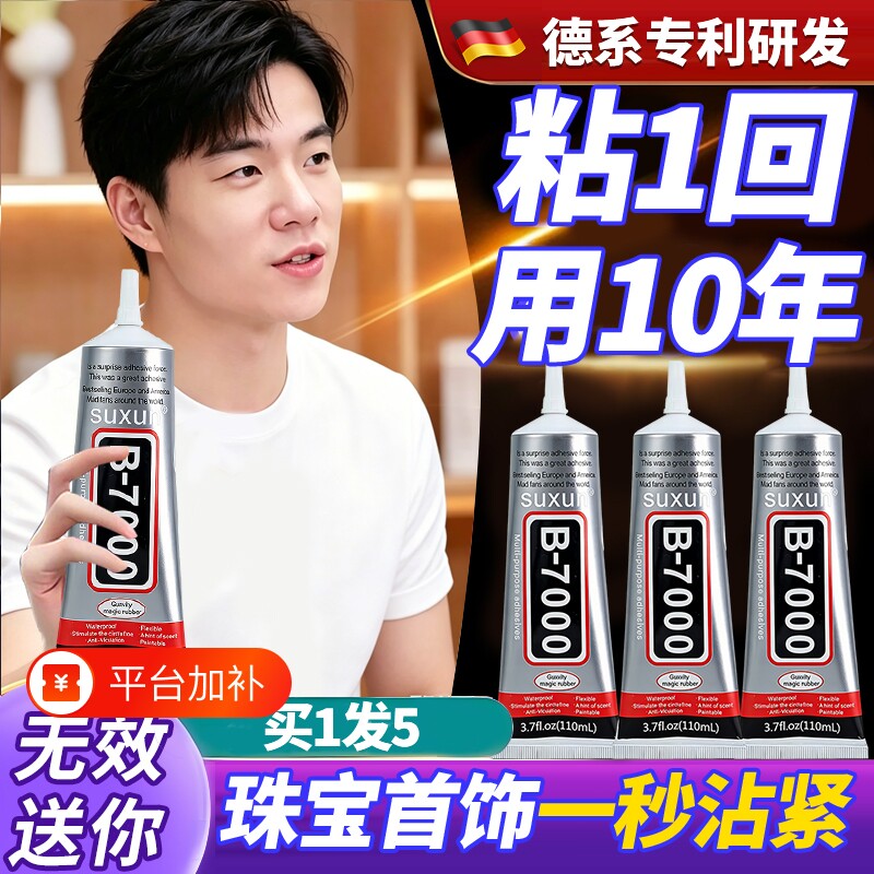 b7000粘珠宝胶镶嵌专用沾首饰品珍珠耳环耳钉宝石玉石戒指托面透明无痕的树脂胶水美甲修补发饰针头防水修复