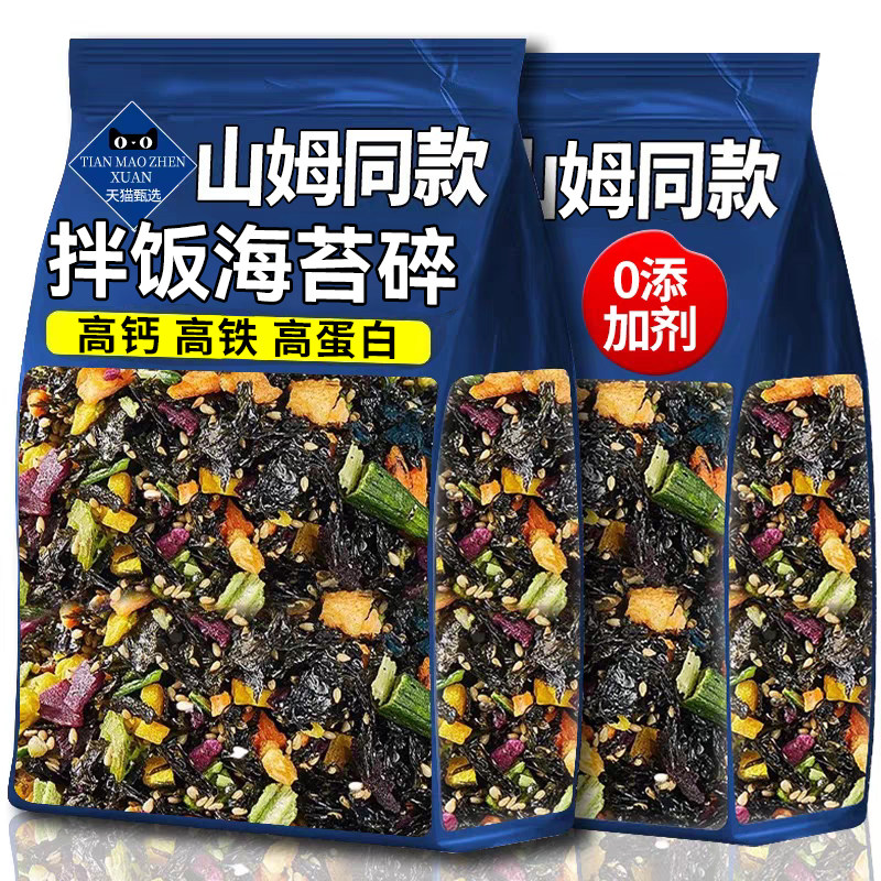 海苔碎拌饭芝麻紫菜即食零食饭团寿司专用食品肉松高钙碎海苔高铁