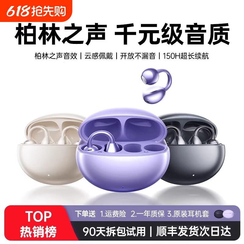 蓝牙耳机2026新款【柏林之音】骨传导不入耳夹耳式无线长续航运动