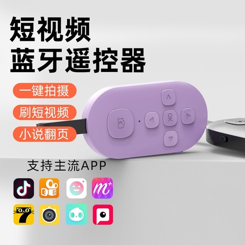 充电款手机蓝牙遥控器蓝牙拍照远程录像刷短视频抖音神器看小说网页多功能懒人自拍杆拍摄控制器苹果安卓通用