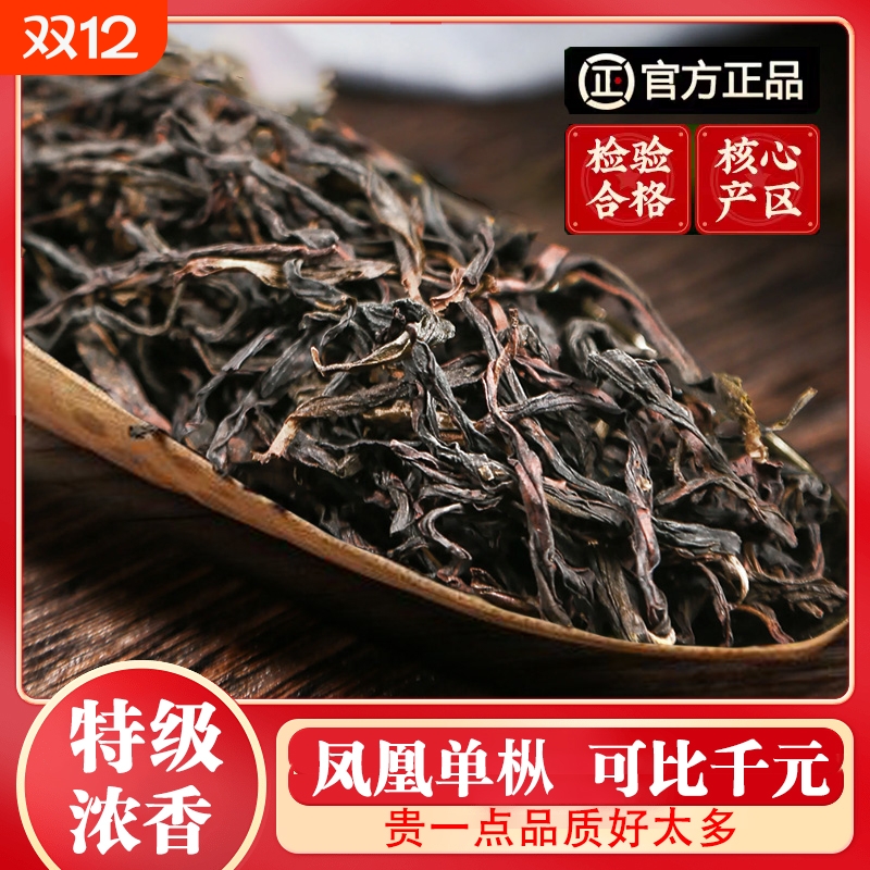 新茶特级潮州凤凰单枞鸭屎香茶叶自己喝乌龙茶浓香型凤凰单丛茶叶