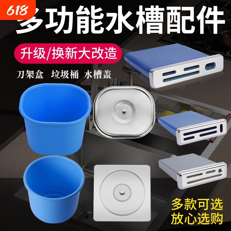 厨房洗碗池配件自带垃圾桶塑料桶内桶不锈钢水槽刀桶刀架垃圾桶盖