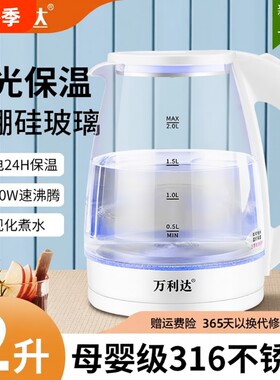 电热水壶玻璃烧水壶家用万利达316不锈钢保温热水器大容量食品级