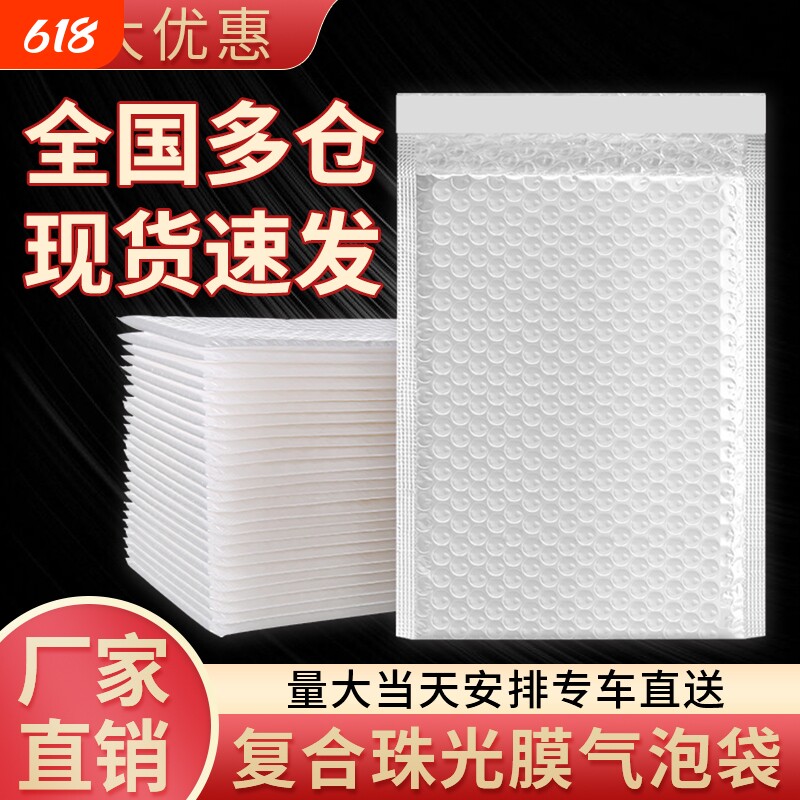 复合珠光膜气泡信封袋白色加厚快递气泡袋防水防震泡沫打包装批发