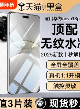 适用华为nova13手机膜nova14ultra钢化水凝膜nove12pro活力版nava11星耀10软膜7p保护9新款8贴膜14u全屏6se5i
