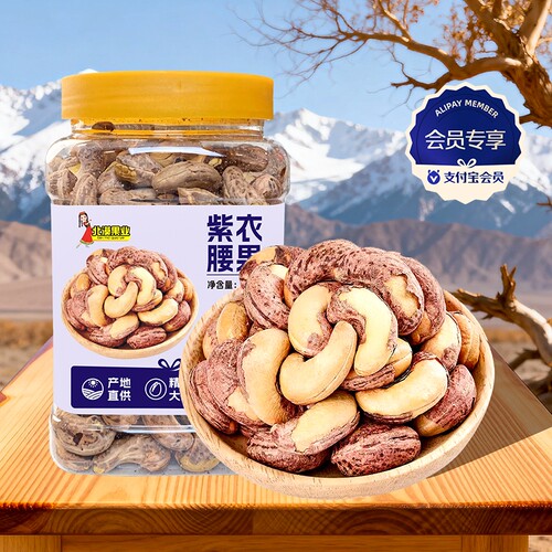 会员紫皮腰果新货腰果仁盐焗坚果大颗粒零食炒货年货罐装带皮新鲜