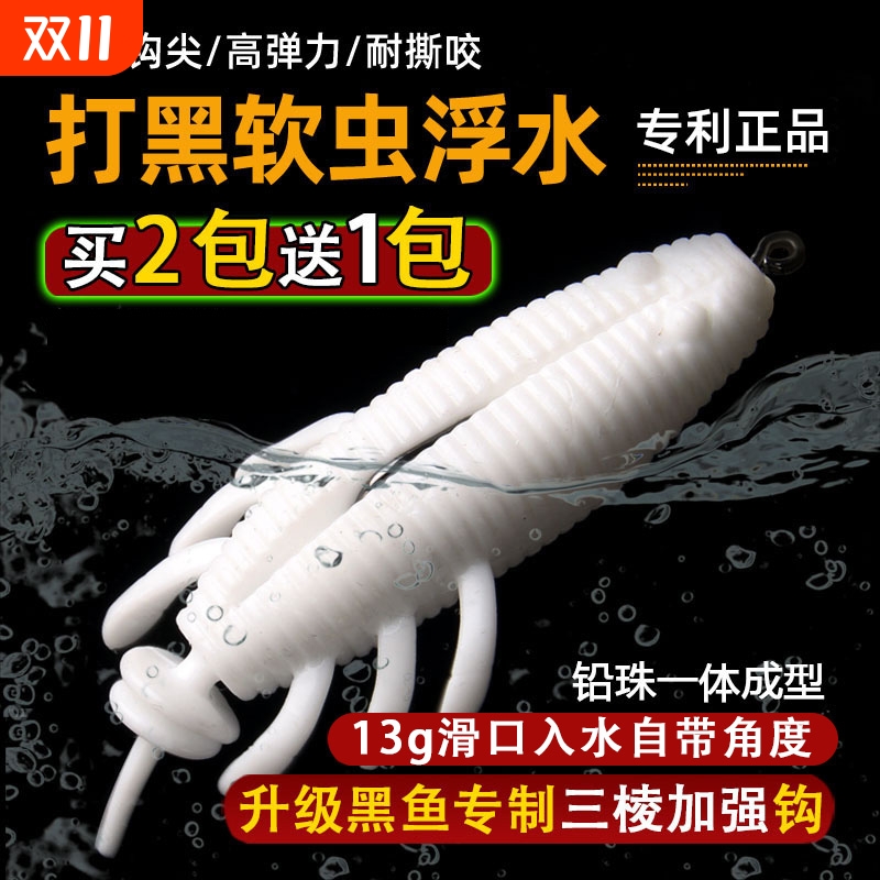 黑鱼假饵浮水软虫打黑假浮水软饵