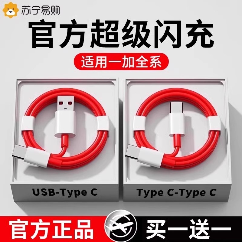 适用100W一加闪充数据线