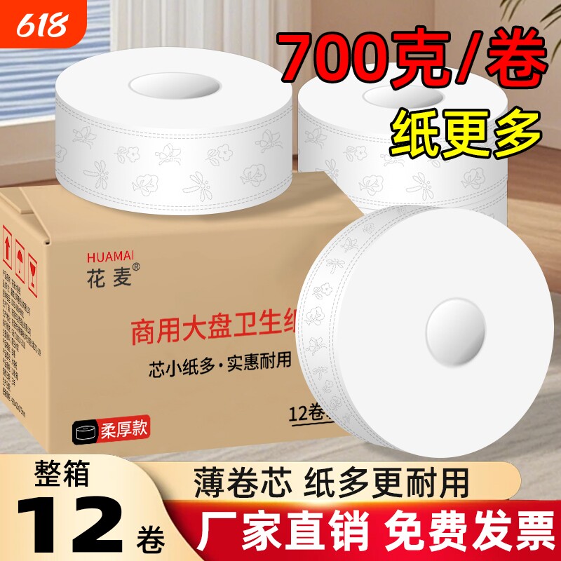 大卷纸厕纸酒店专用大盘纸商用整箱批厕所卫生间卷筒纸家用实惠装