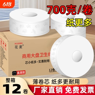 大卷纸厕纸酒店专用大盘纸商用整箱批厕所卫生间卷筒纸家用实惠装